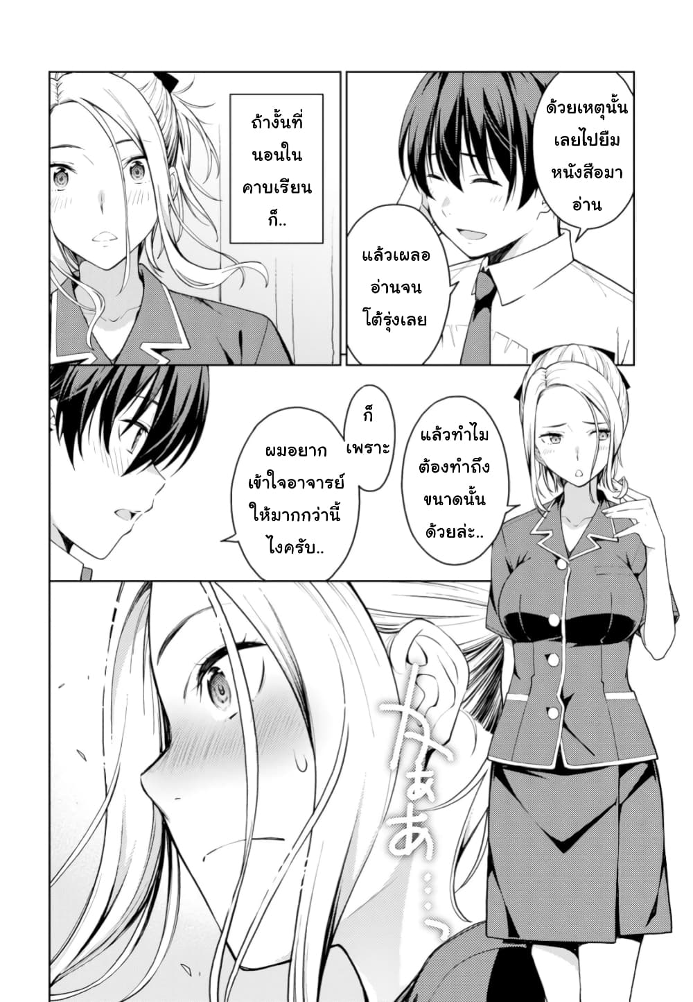 Lust Geass page 16