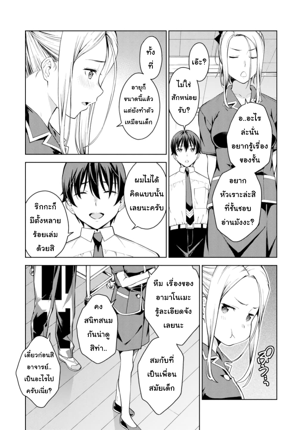 Lust Geass page 17