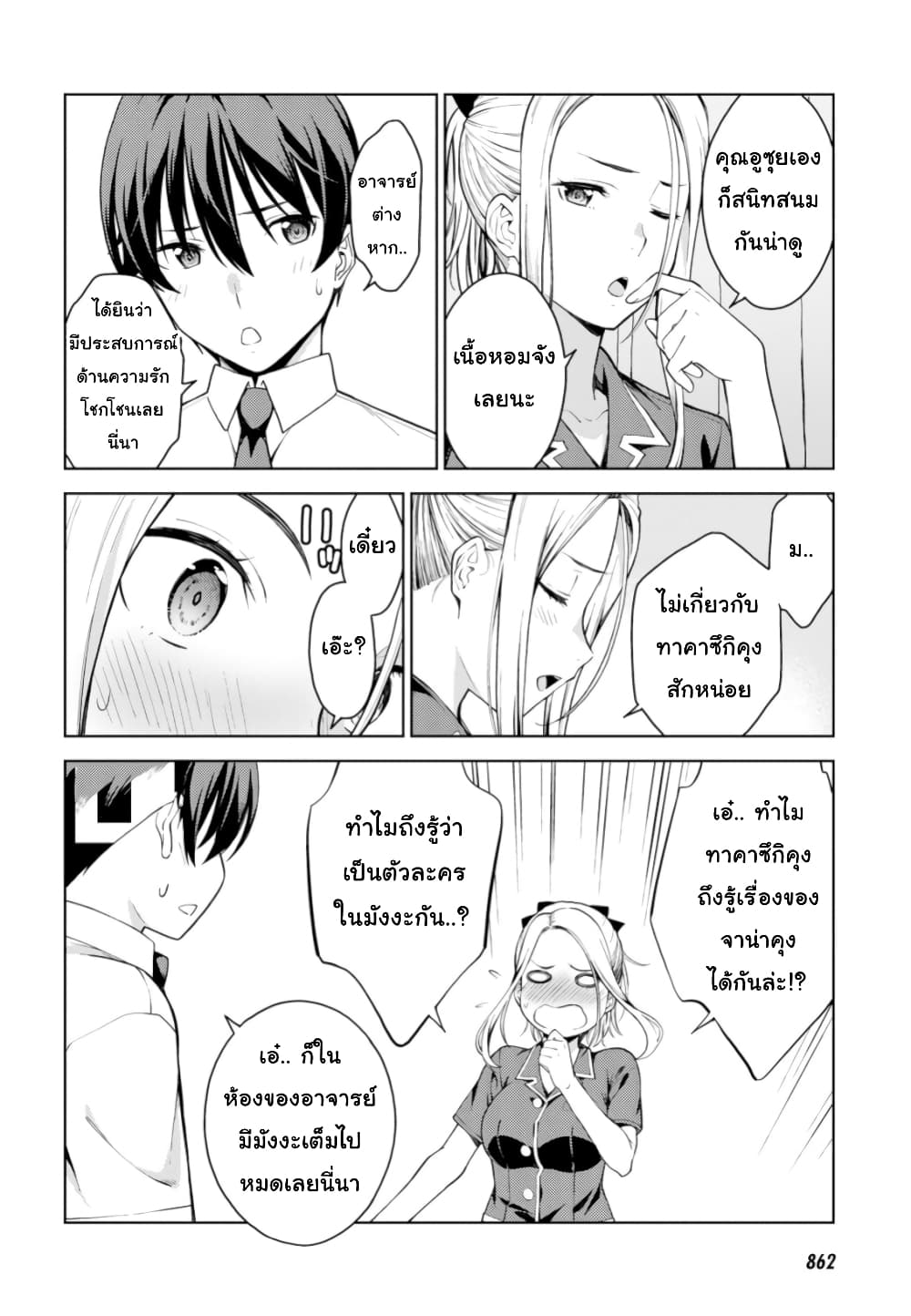 Lust Geass page 18