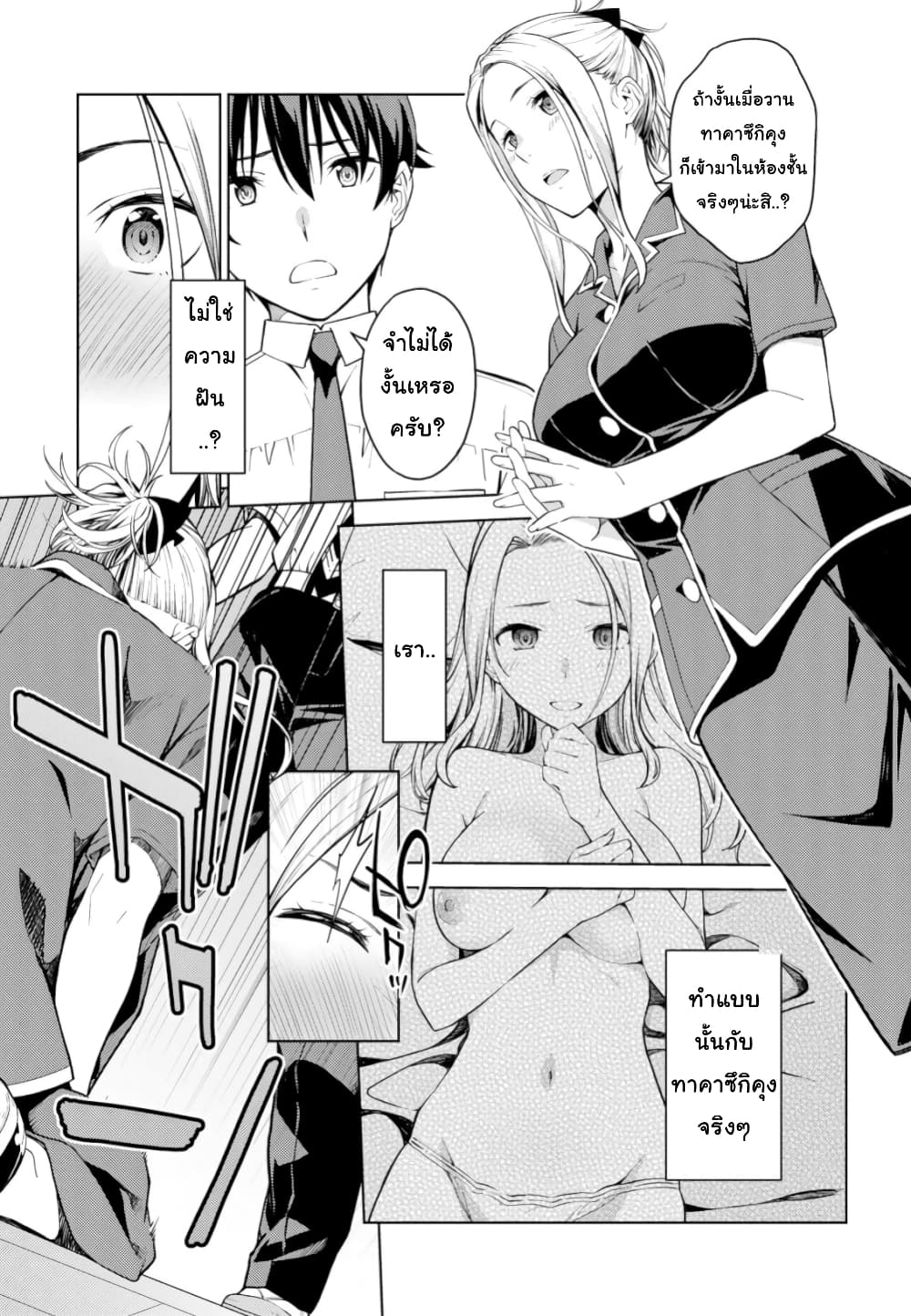 Lust Geass page 19