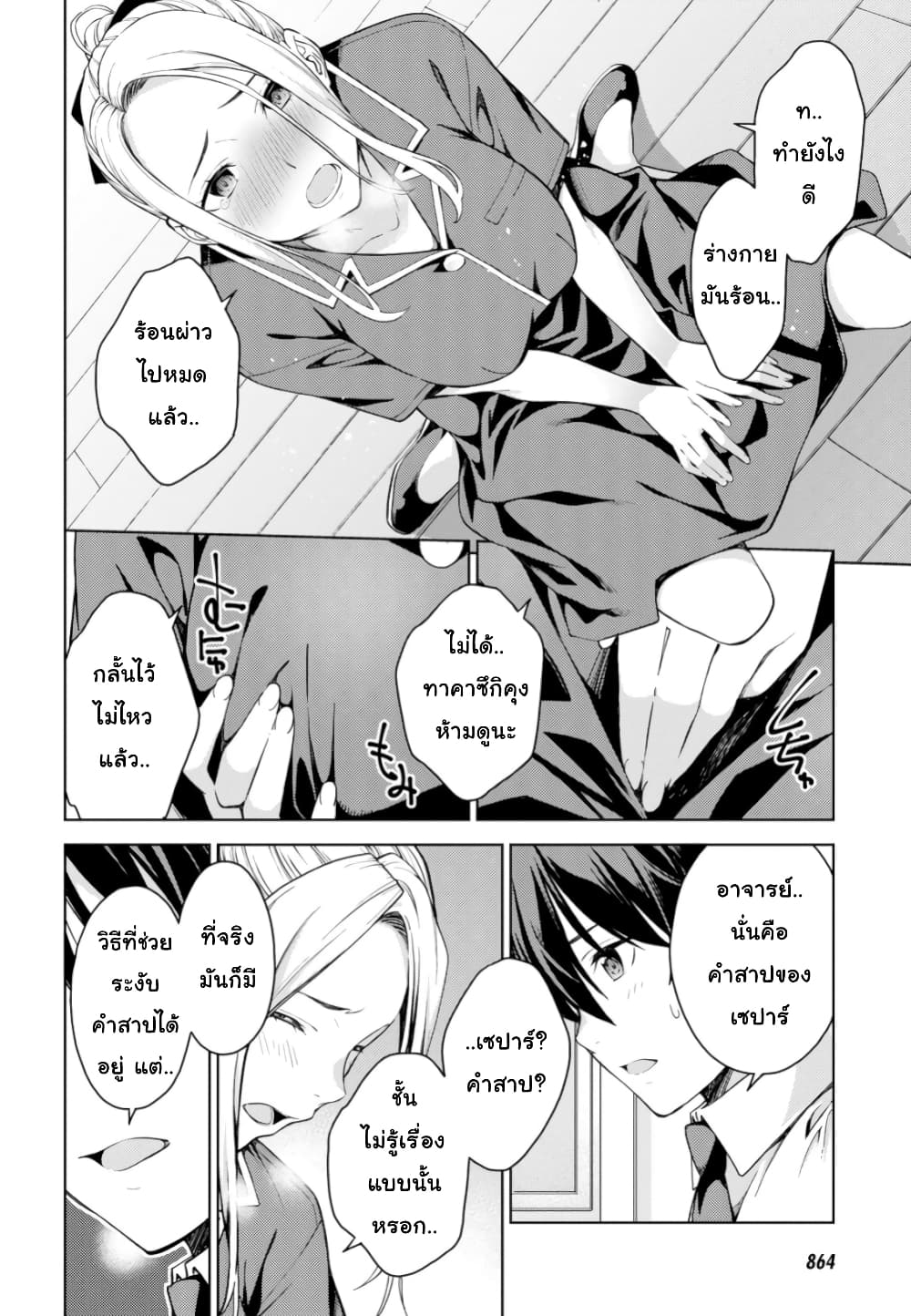 Lust Geass page 20