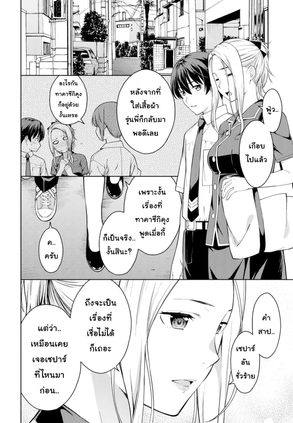 Lust Geass page 28