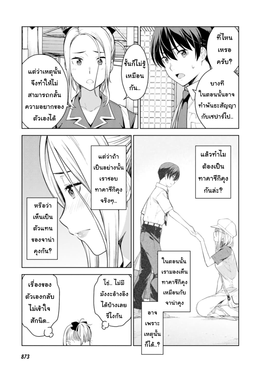 Lust Geass page 29
