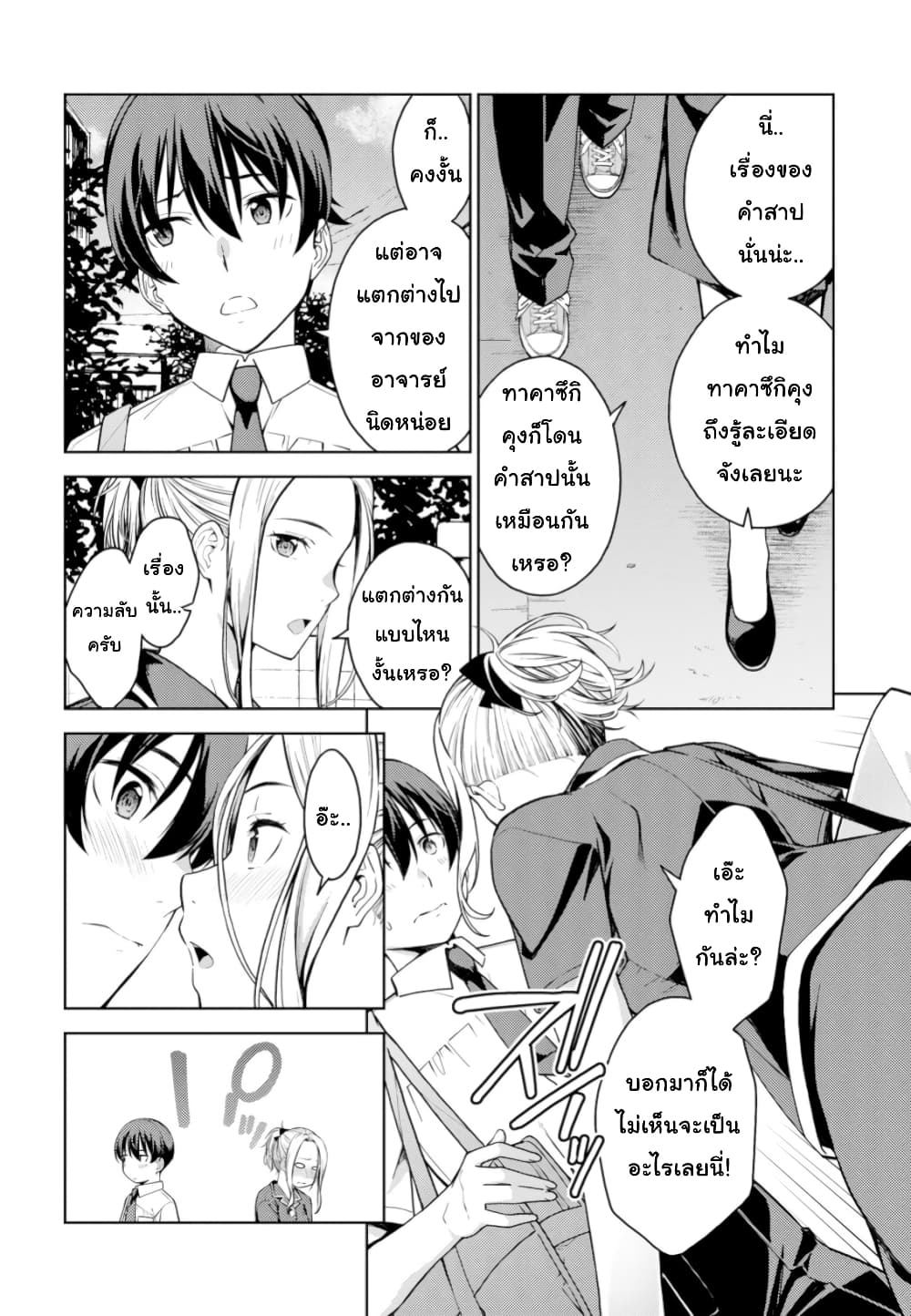 Lust Geass page 30