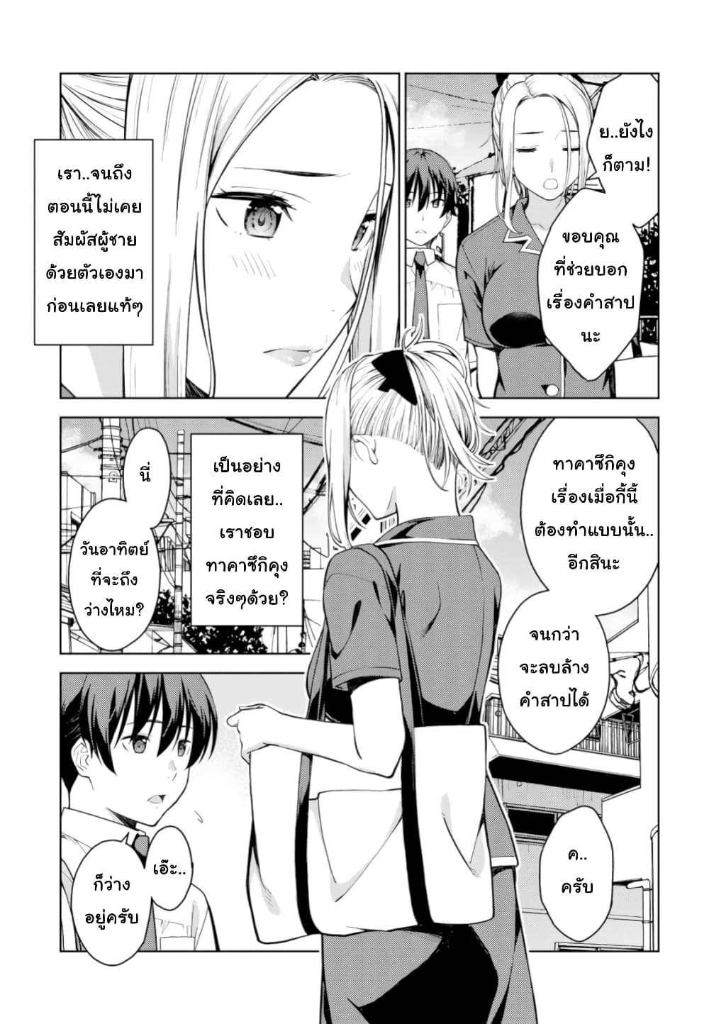 Lust Geass page 31