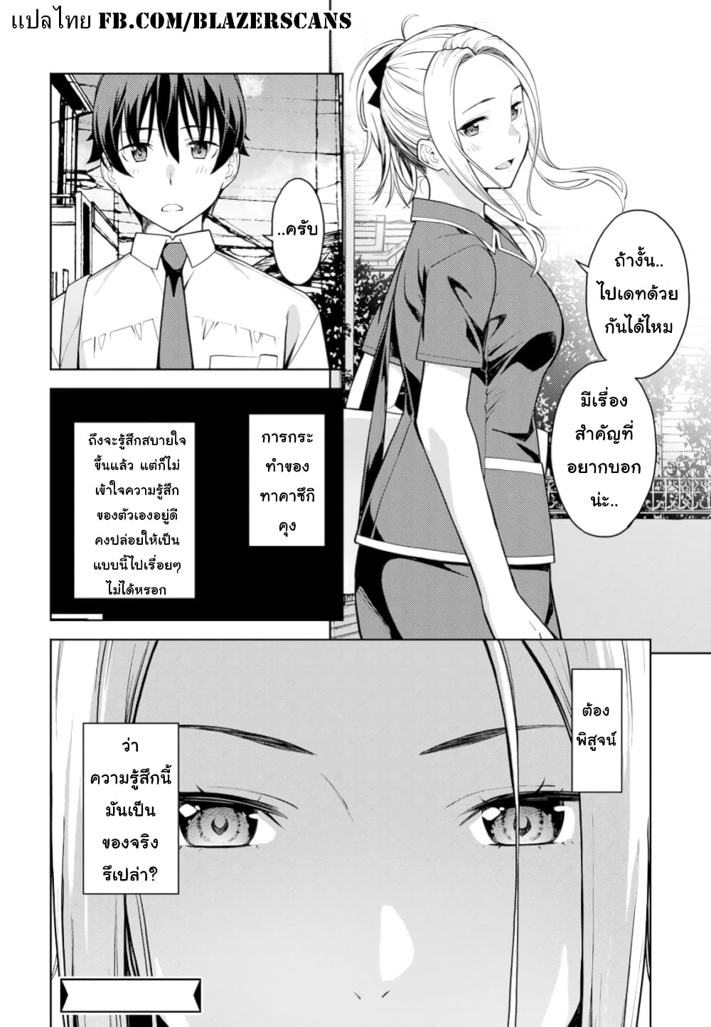 Lust Geass page 32