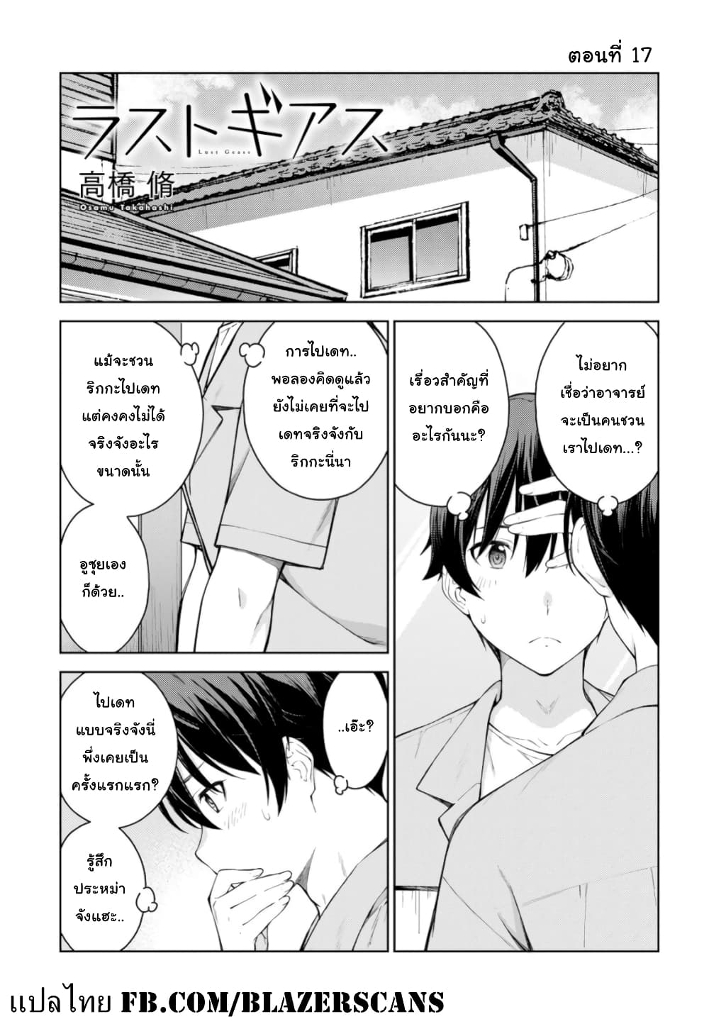 Lust Geass page 1