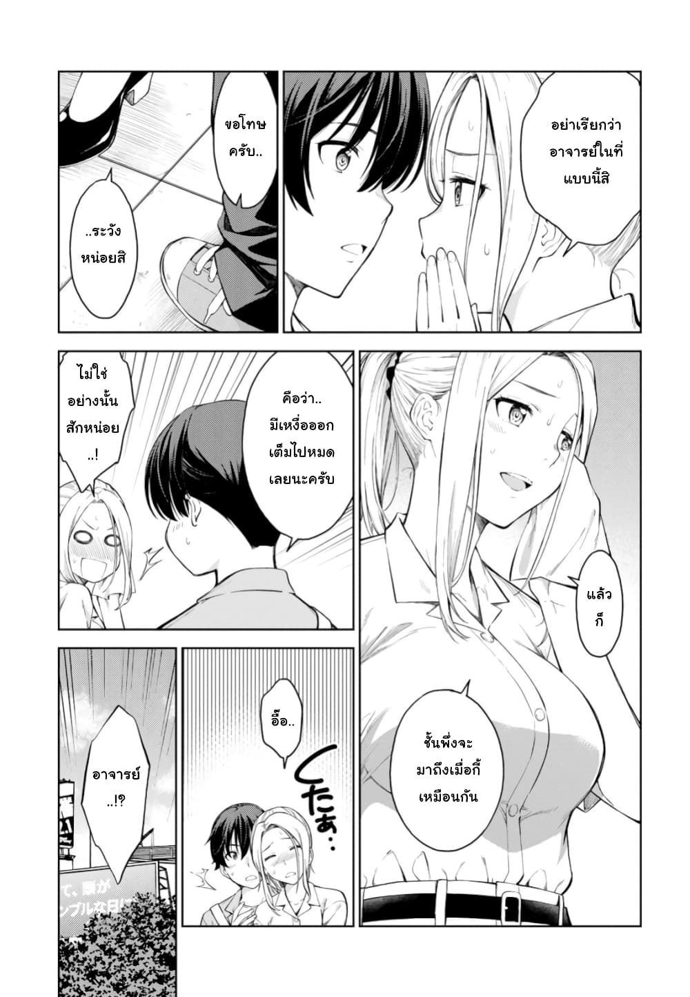 Lust Geass page 3