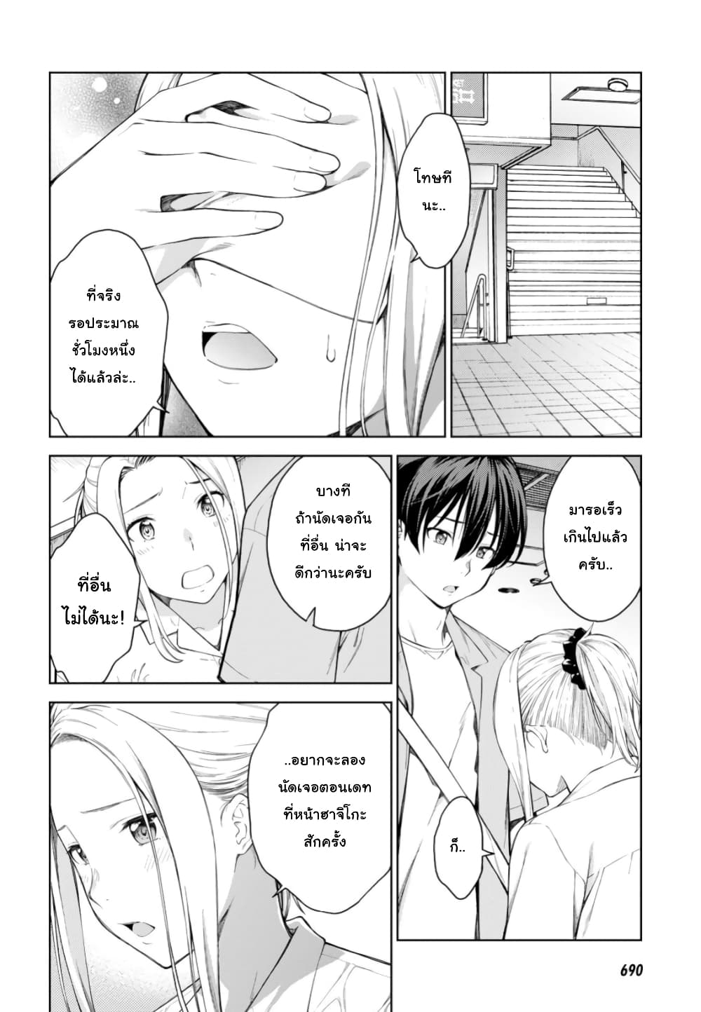 Lust Geass page 4