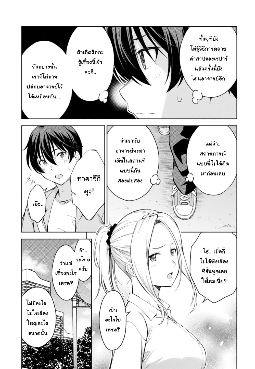 Lust Geass page 7