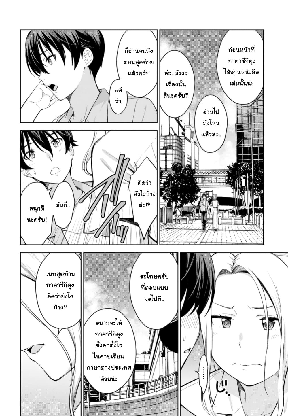 Lust Geass page 8