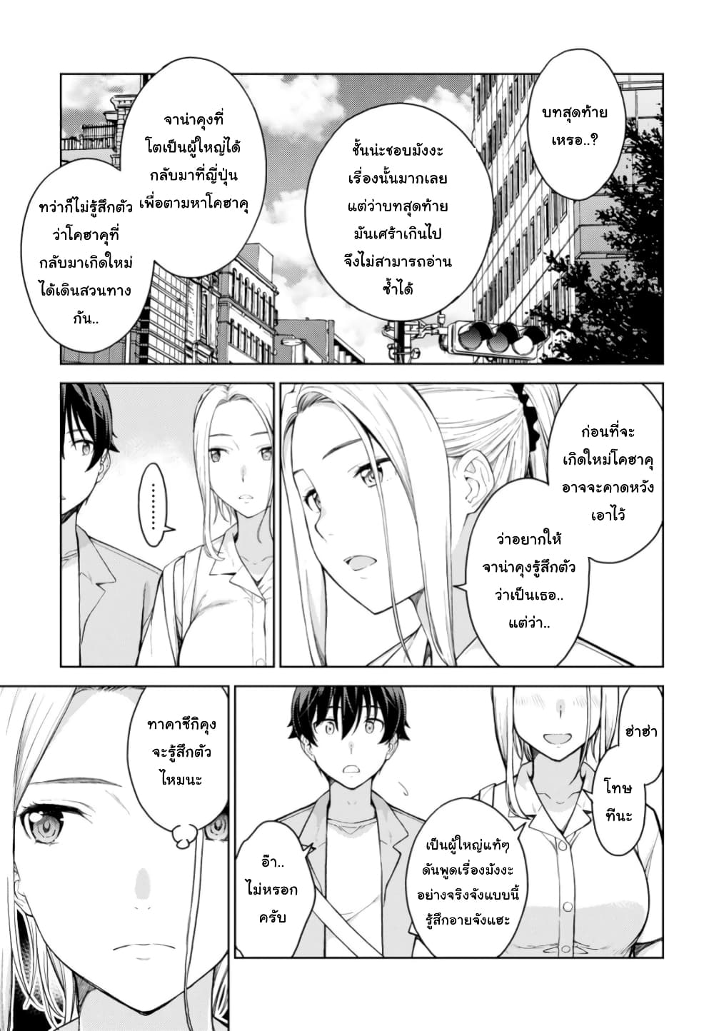 Lust Geass page 9