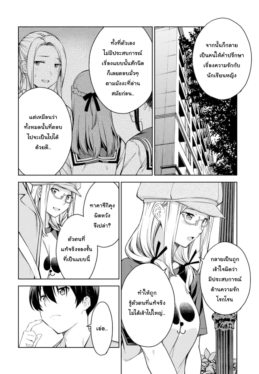 Lust Geass page 18