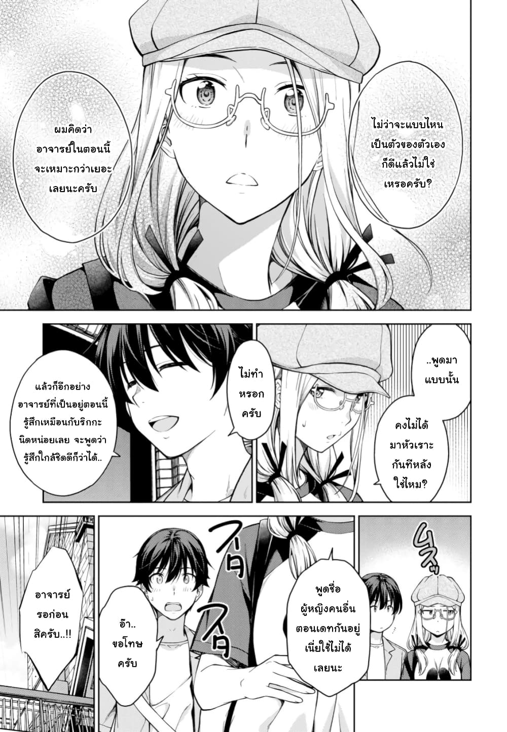 Lust Geass page 19