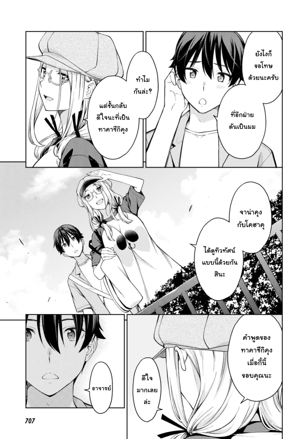 Lust Geass page 21