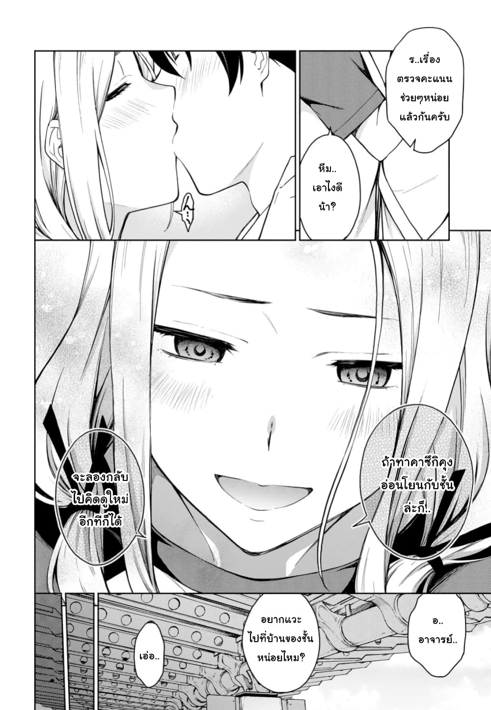 Lust Geass page 23