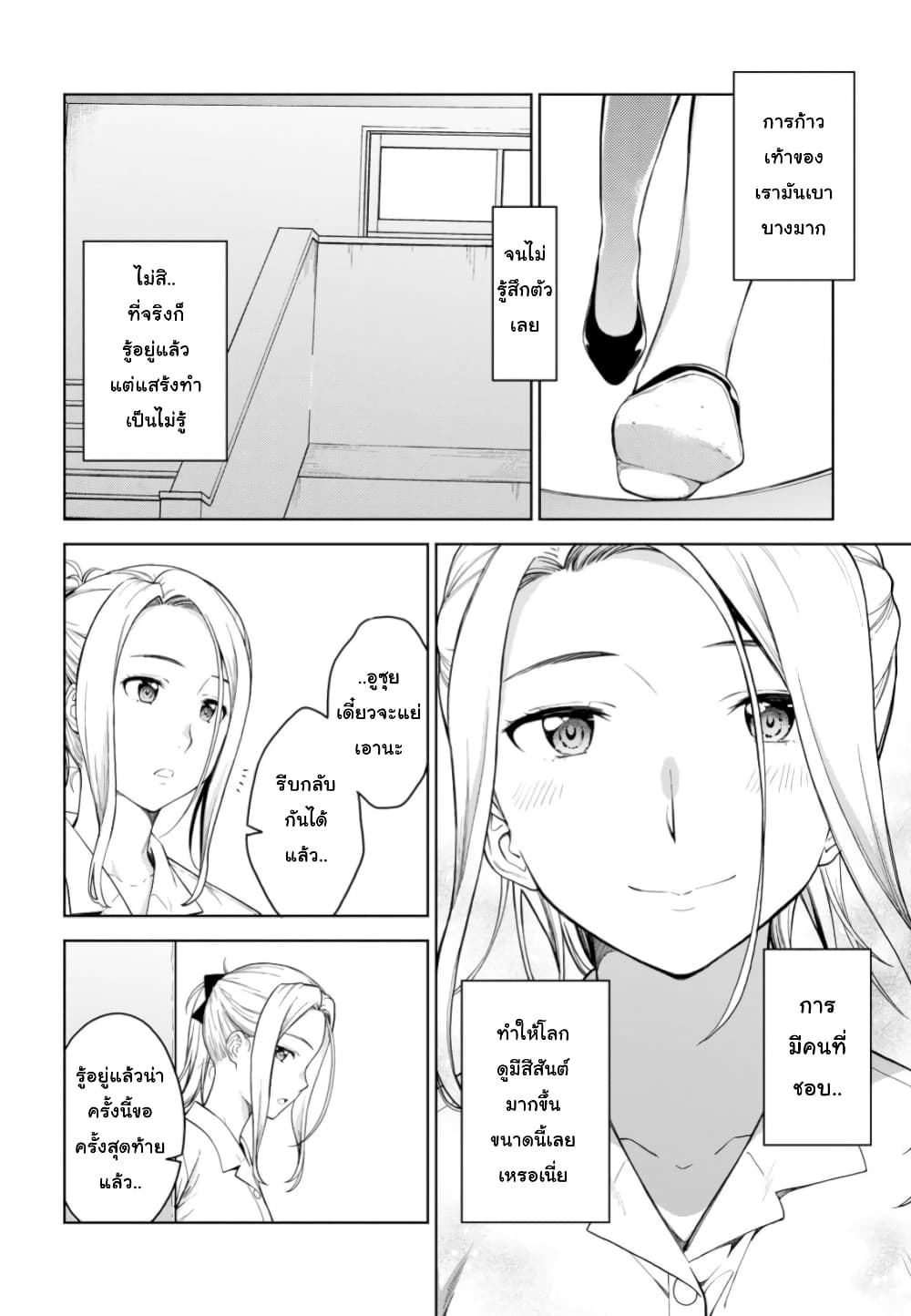 Lust Geass page 25
