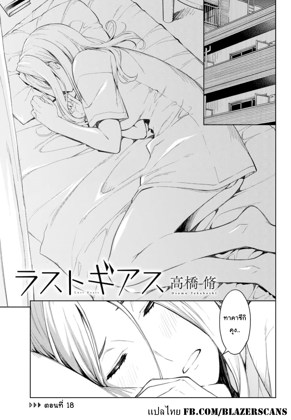 Lust Geass page 1