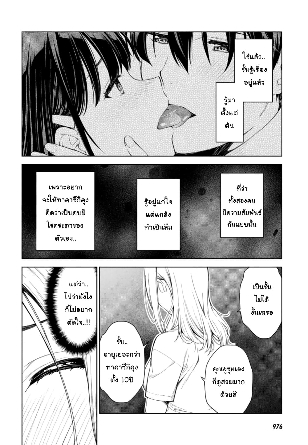 Lust Geass page 2