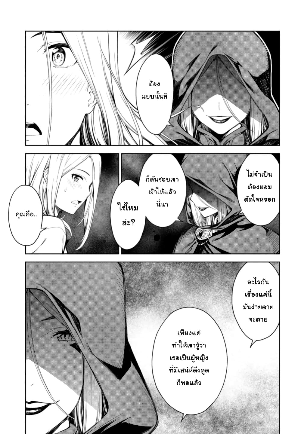 Lust Geass page 3