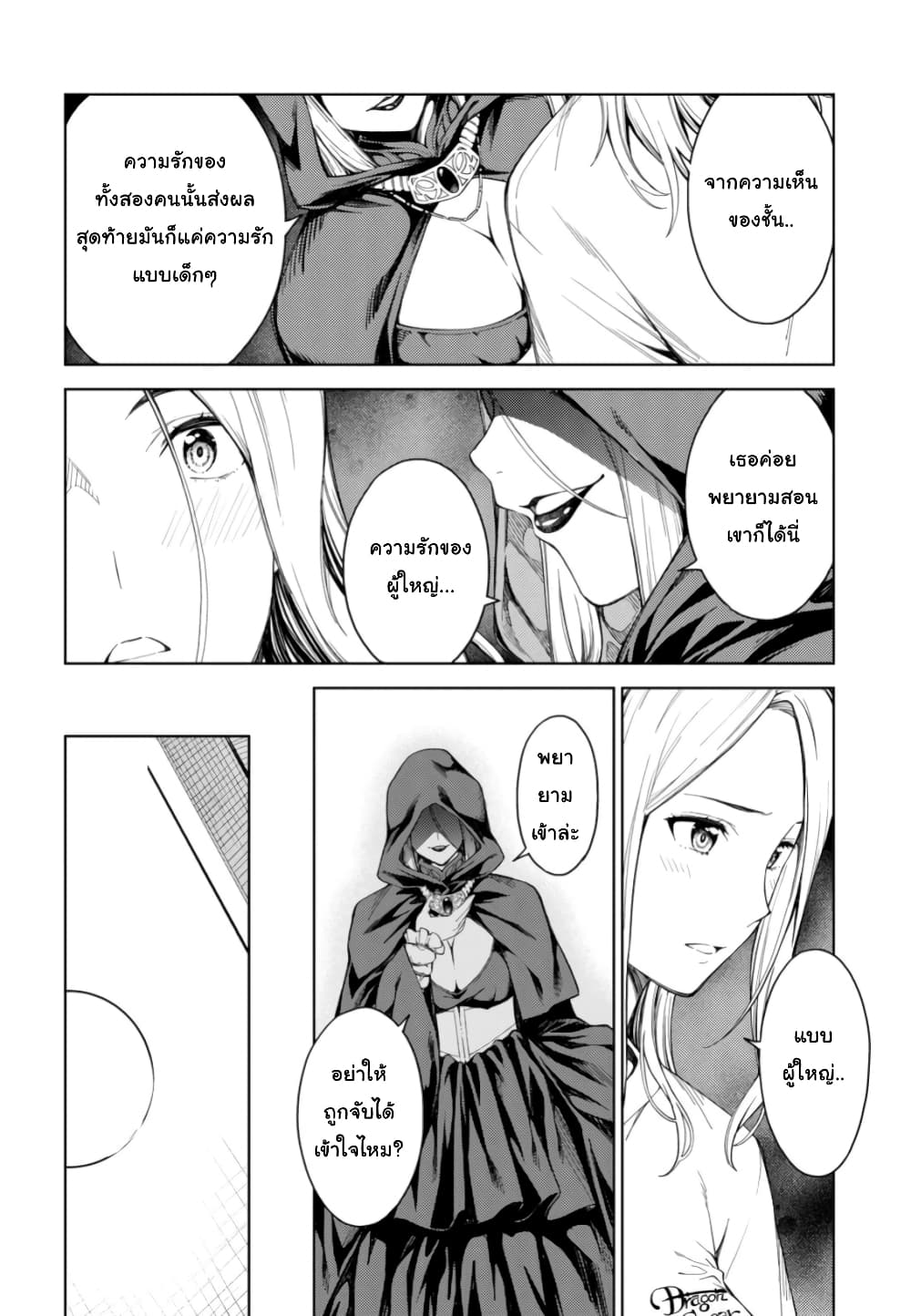 Lust Geass page 4