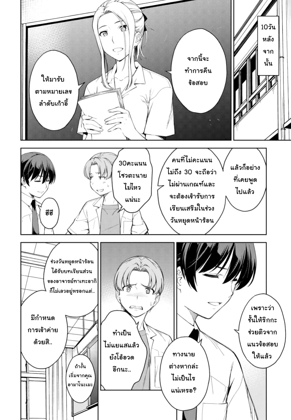Lust Geass page 6
