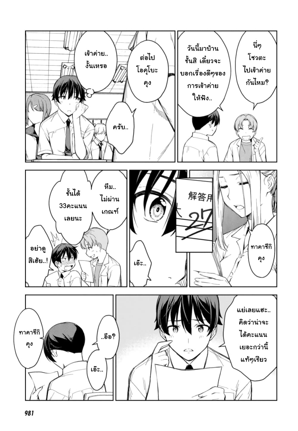Lust Geass page 7