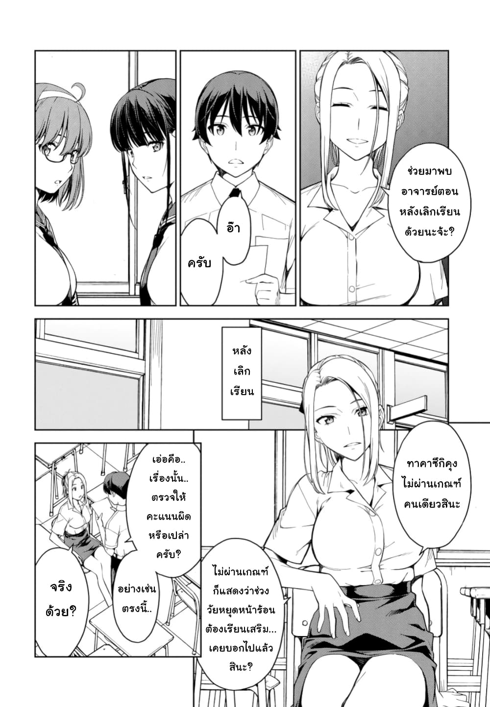 Lust Geass page 8