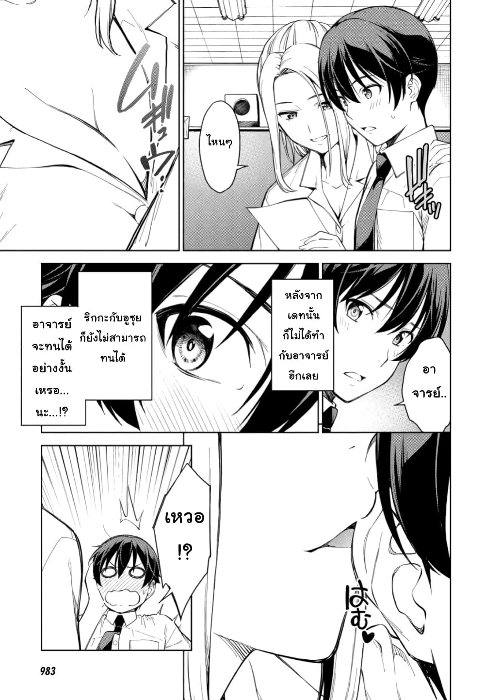 Lust Geass page 9