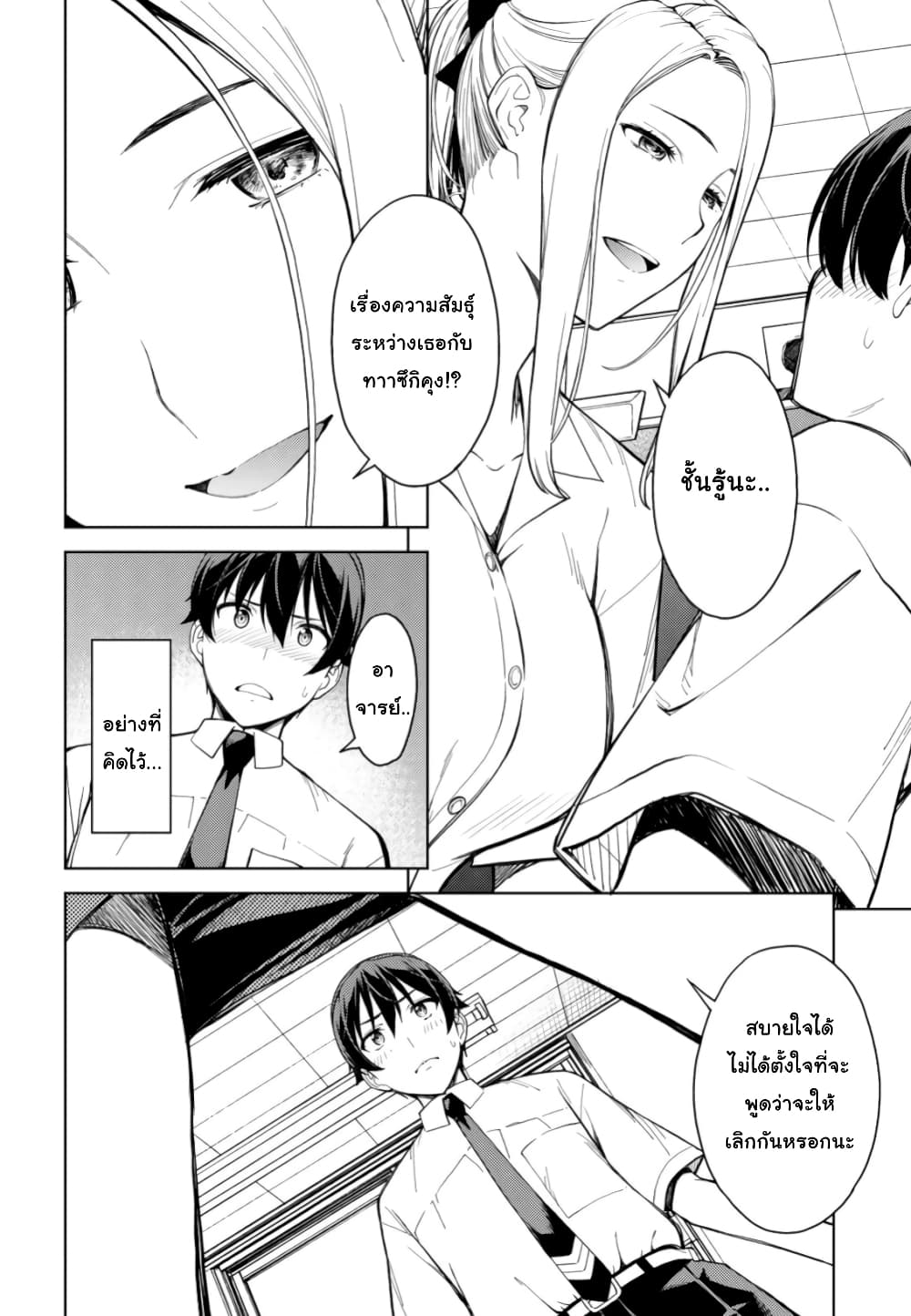 Lust Geass page 10