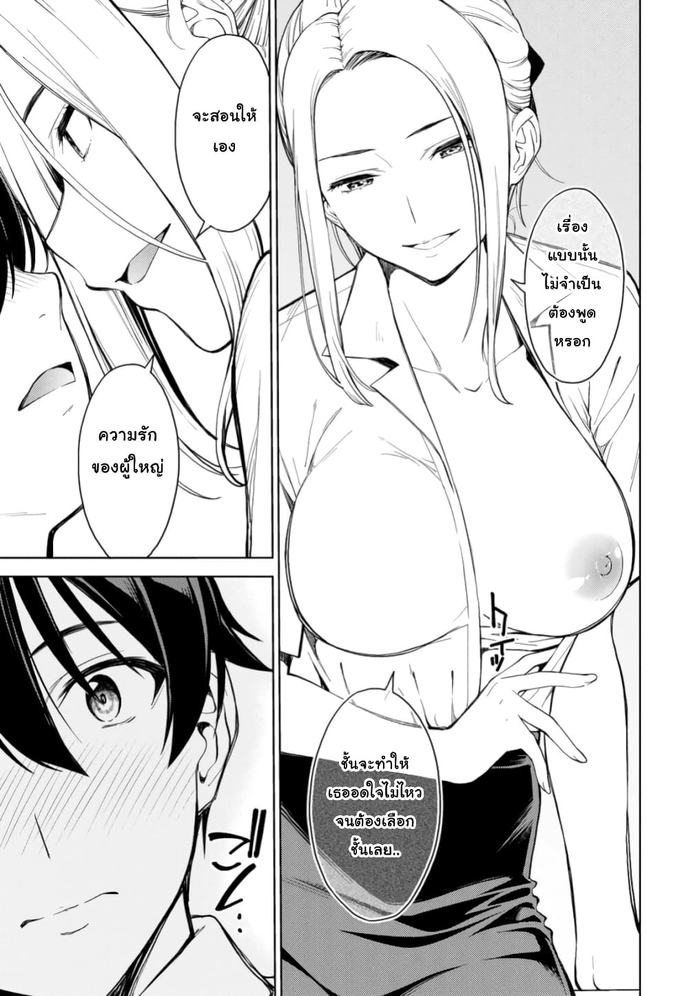 Lust Geass page 11