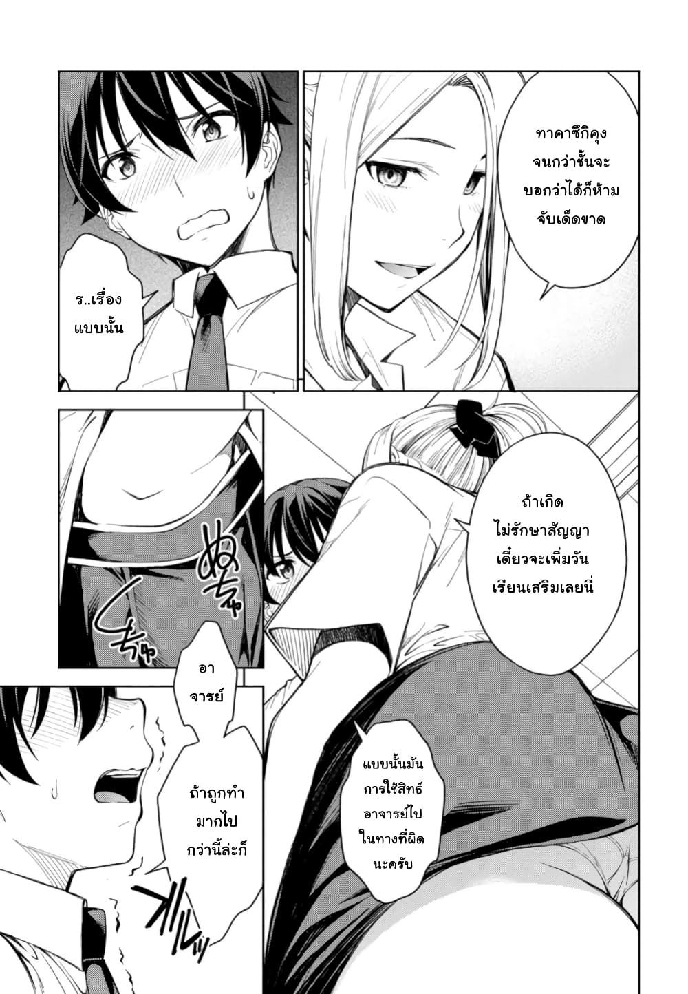 Lust Geass page 13