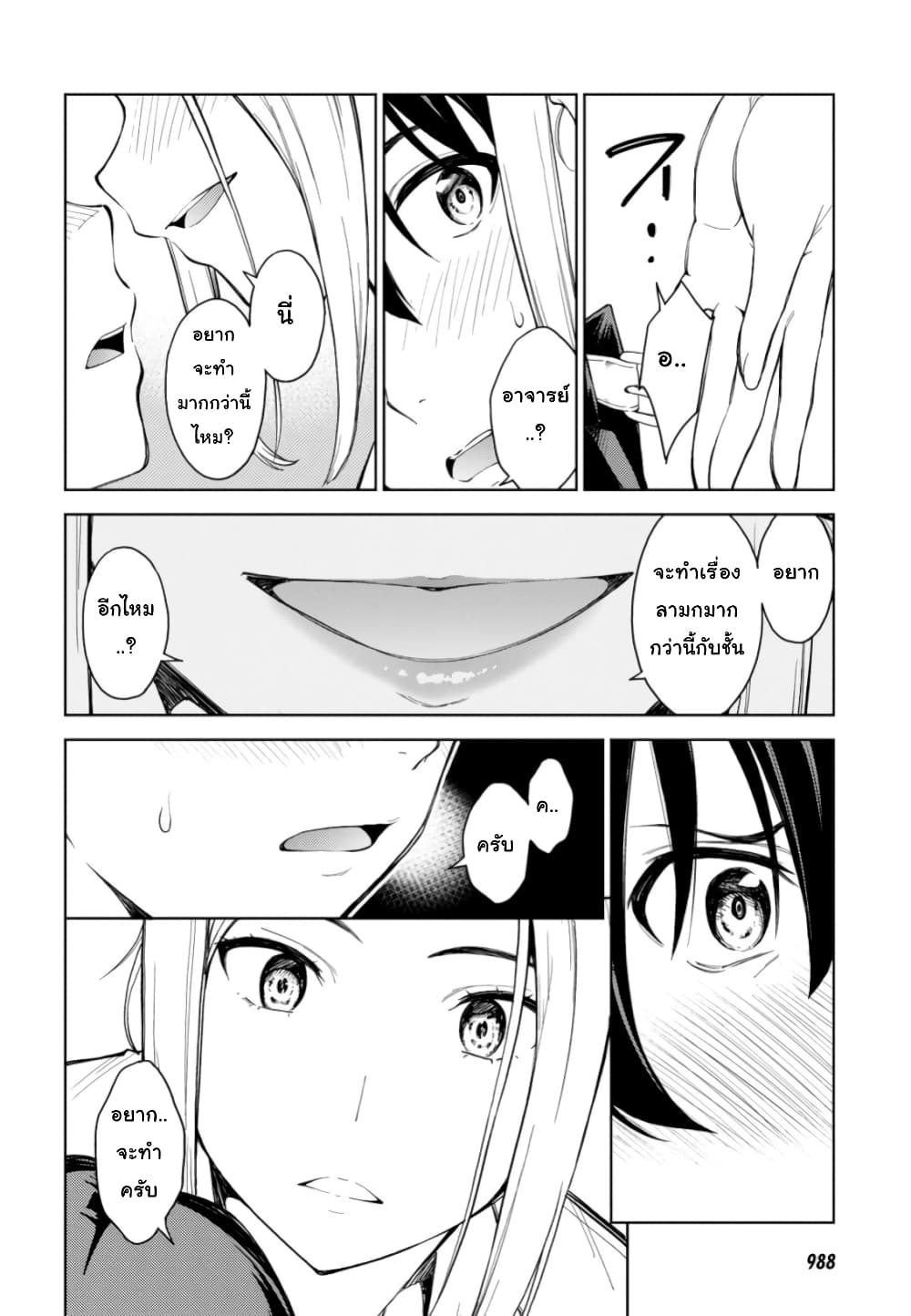 Lust Geass page 14