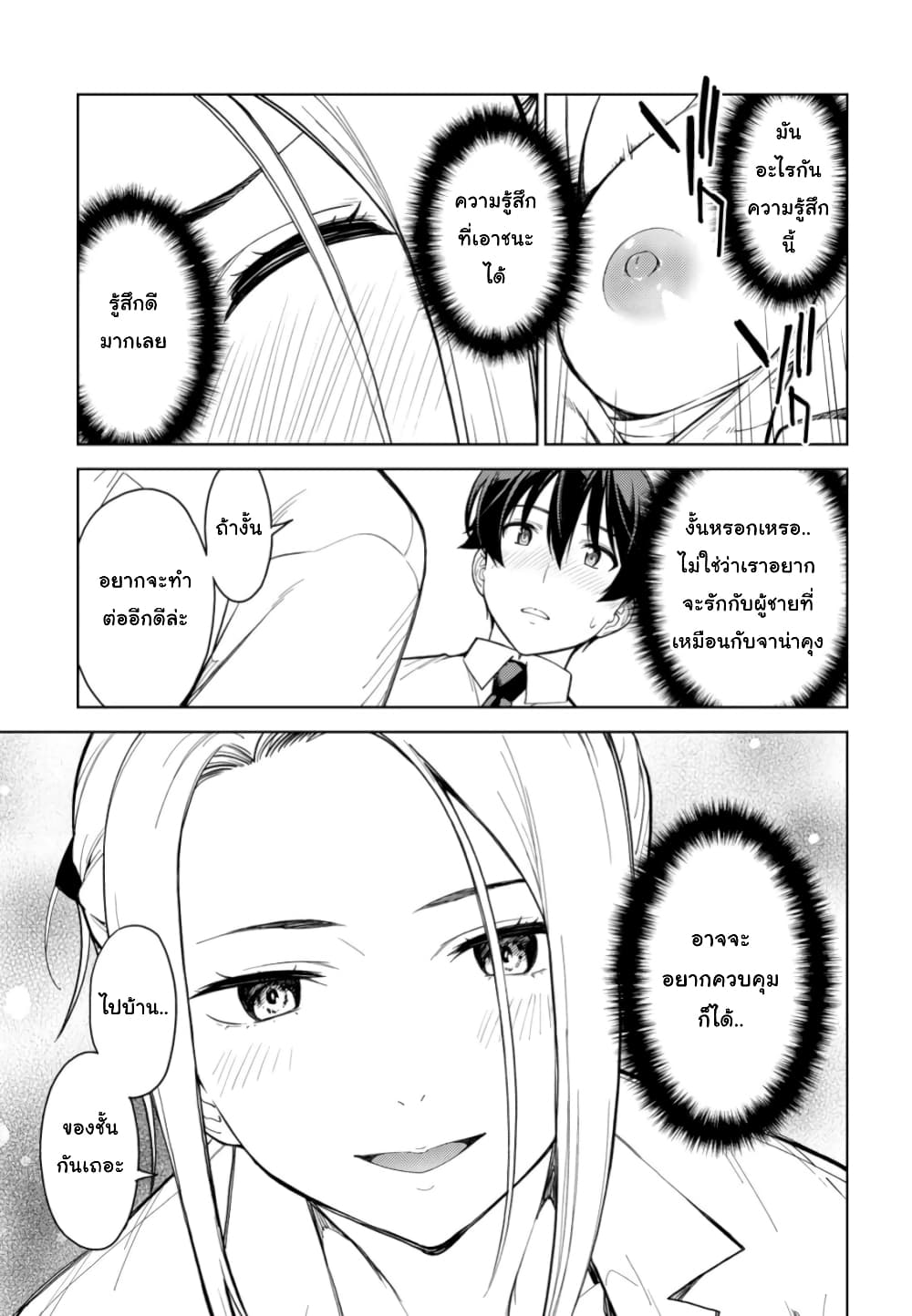 Lust Geass page 15