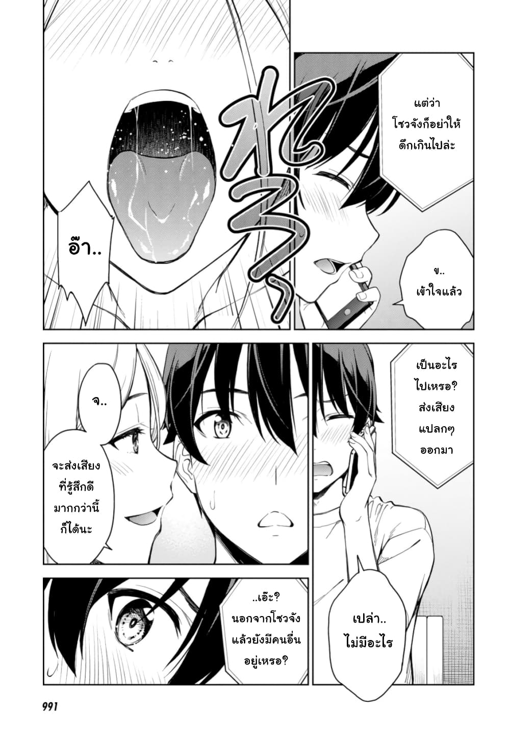 Lust Geass page 17