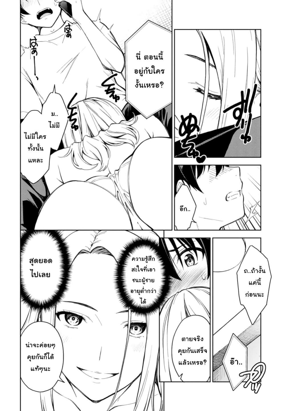 Lust Geass page 18