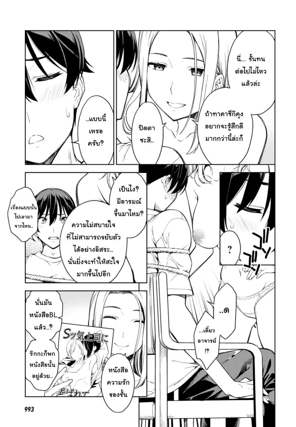 Lust Geass page 19