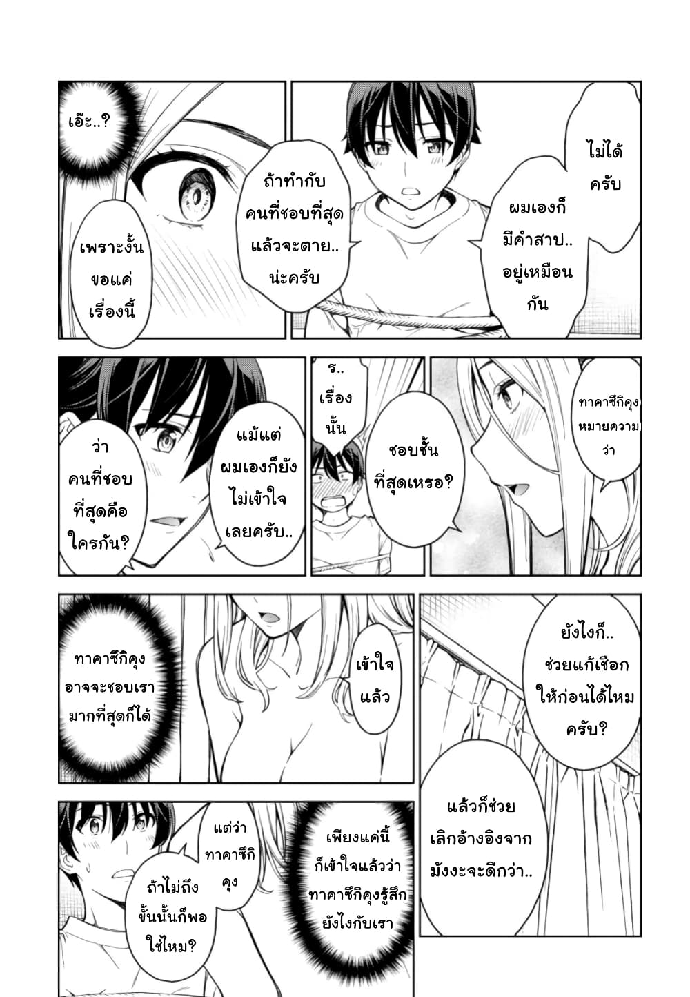 Lust Geass page 21