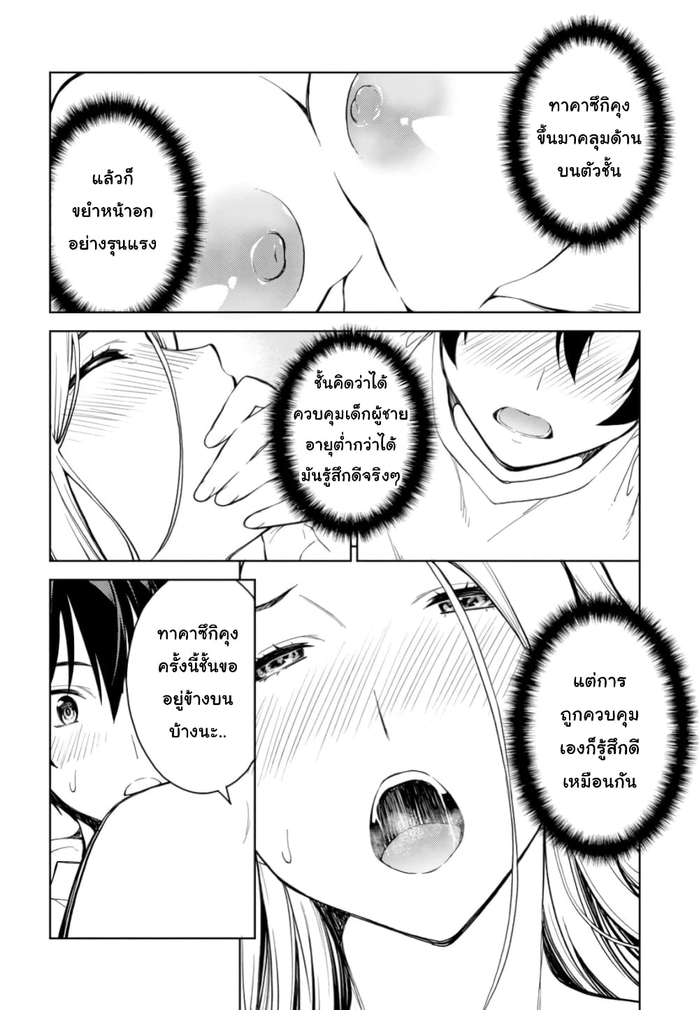 Lust Geass page 24