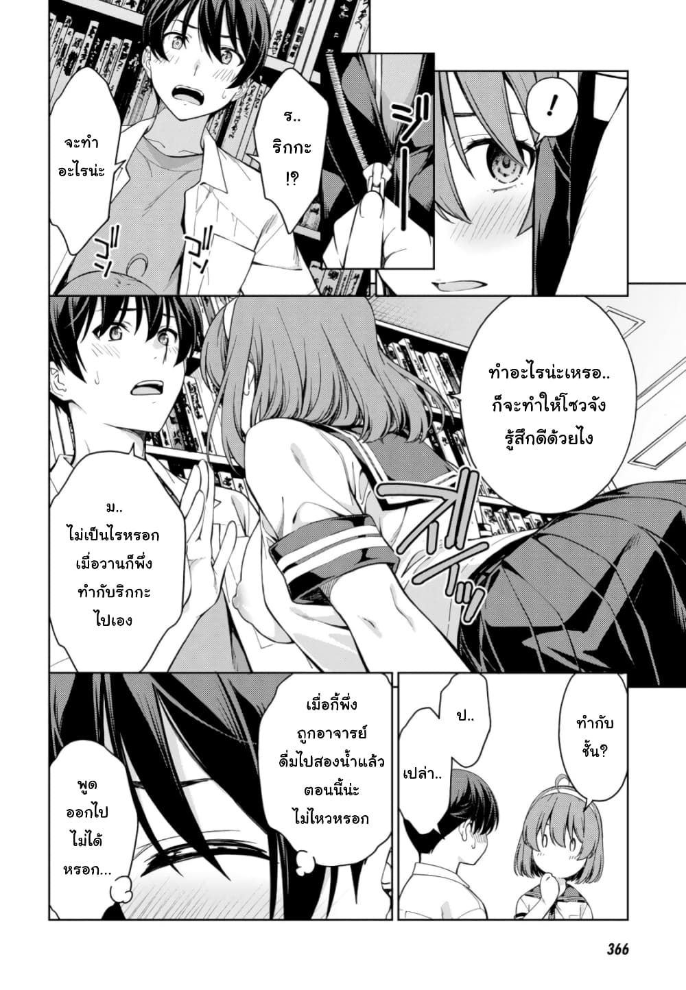 Lust Geass page 6