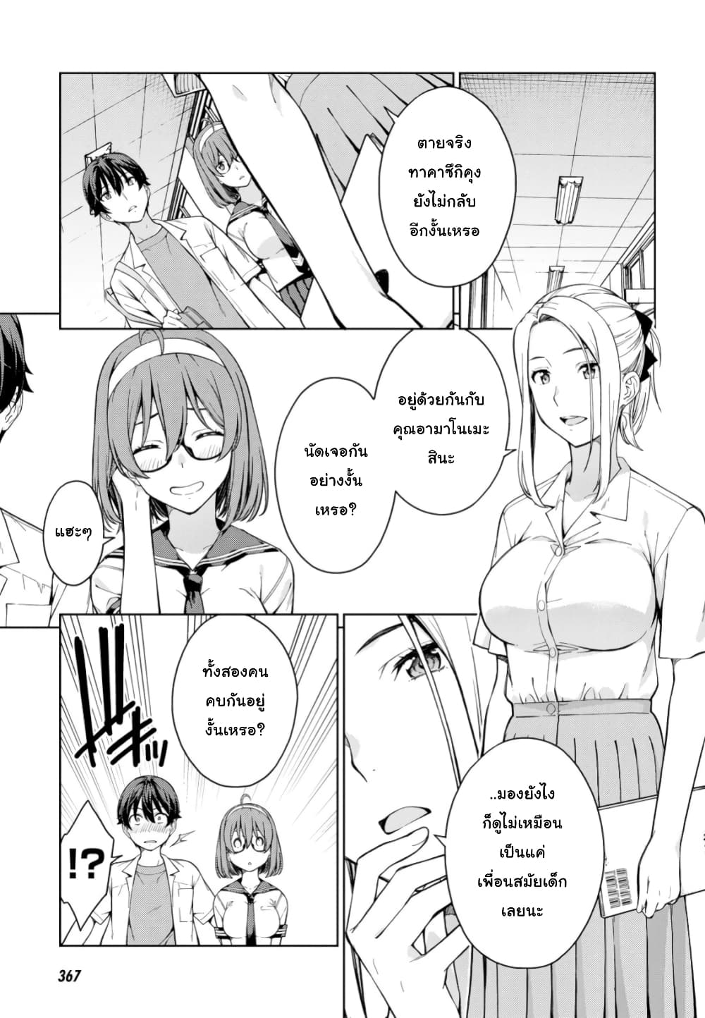 Lust Geass page 7
