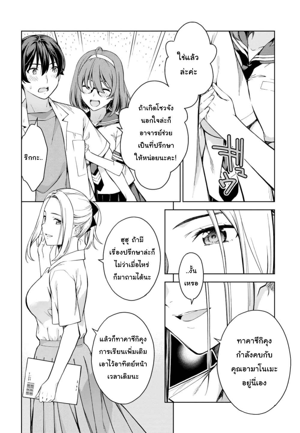 Lust Geass page 8
