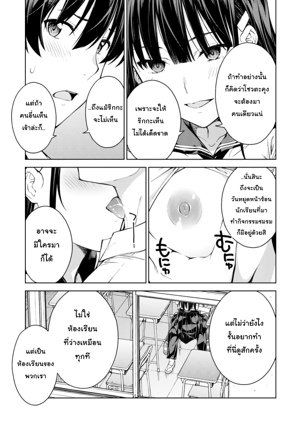 Lust Geass page 11