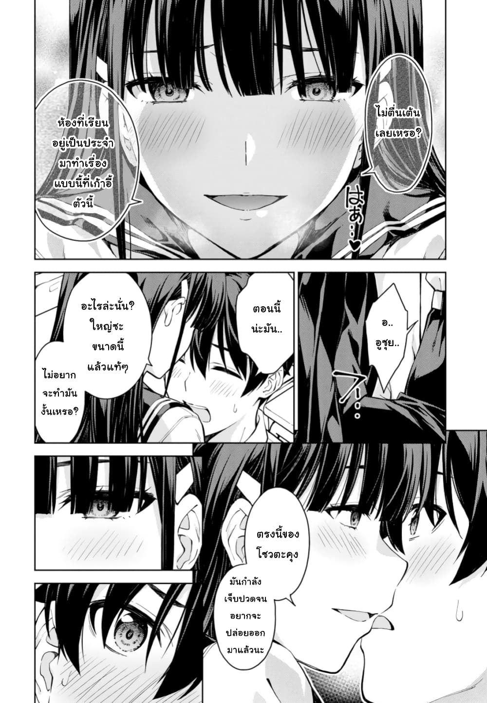 Lust Geass page 12