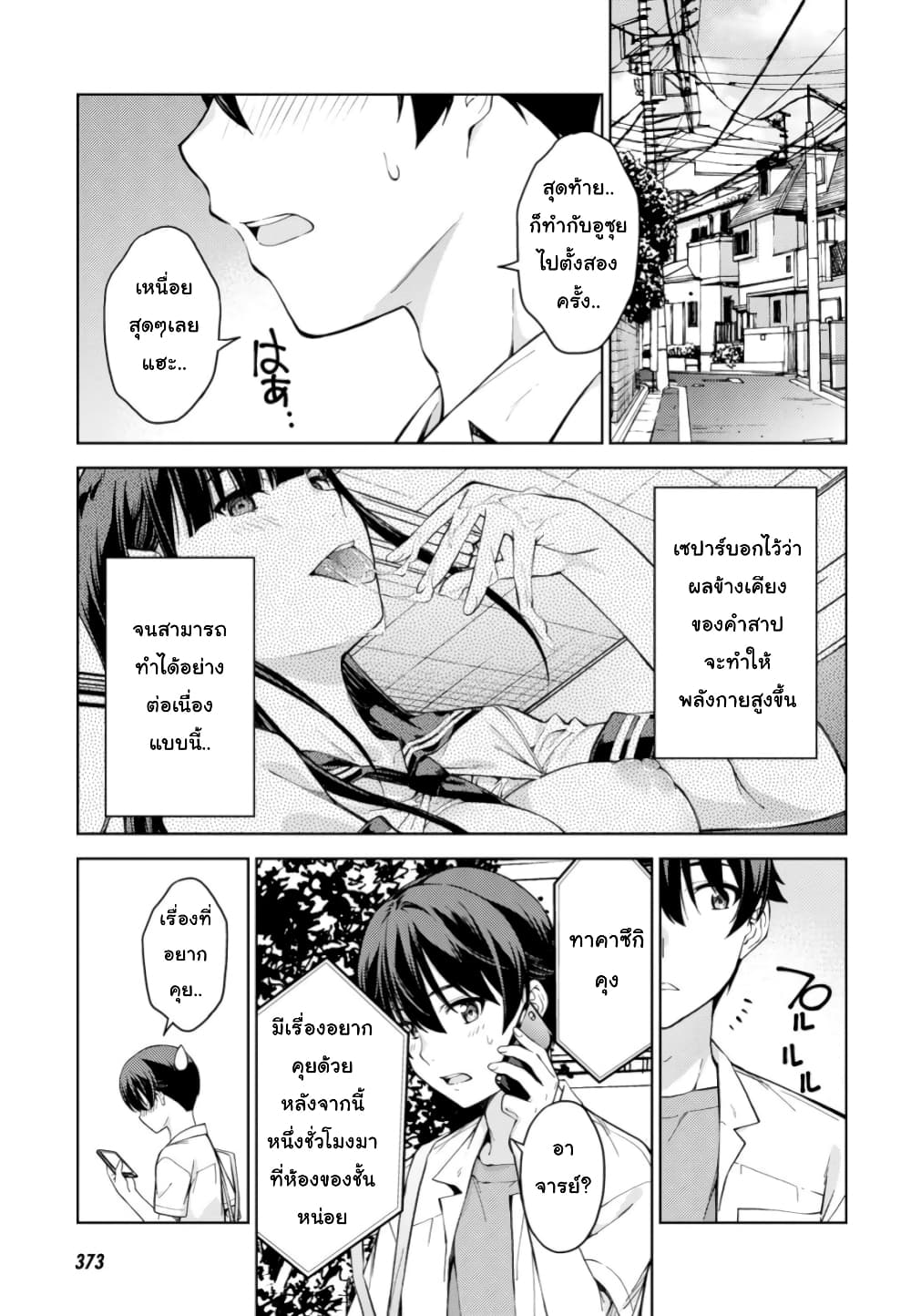 Lust Geass page 13