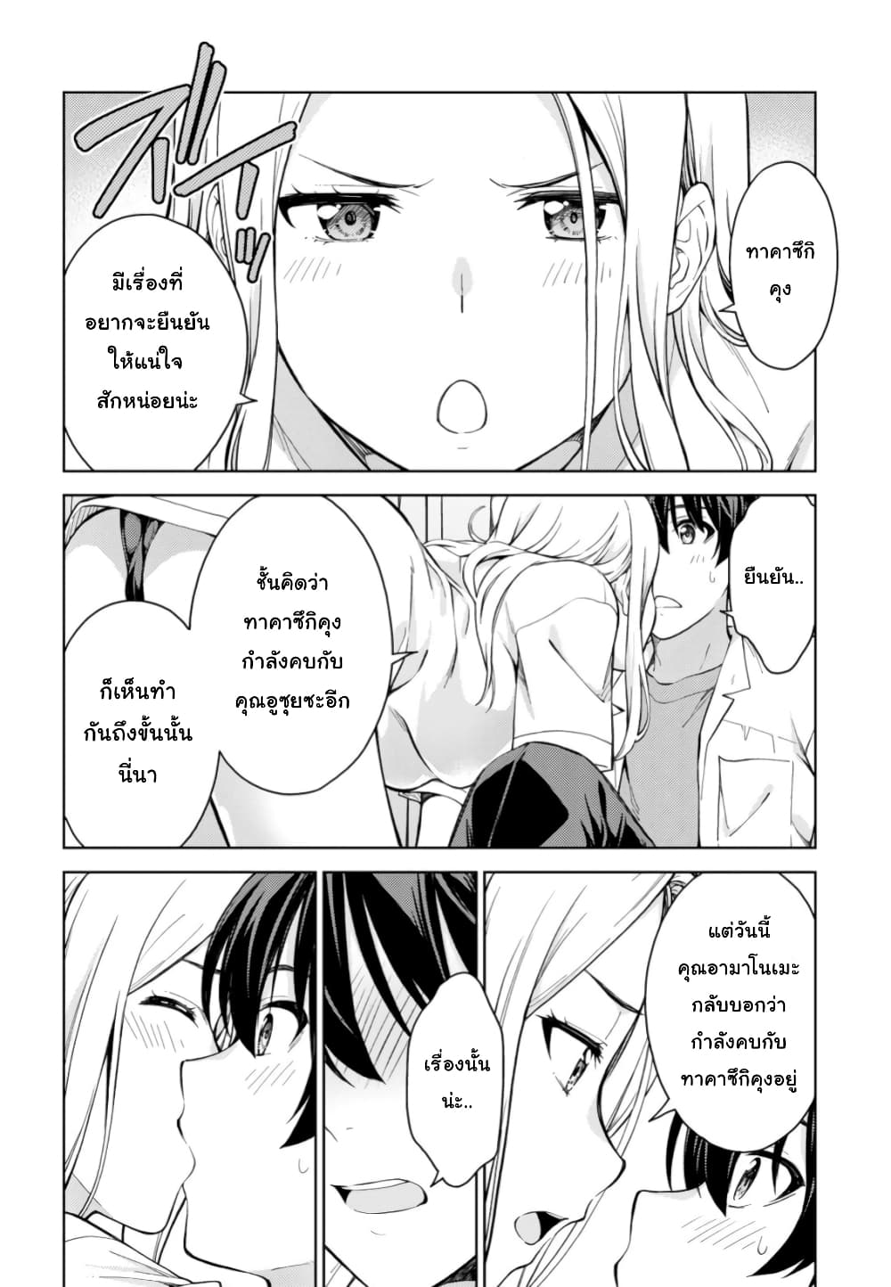 Lust Geass page 14