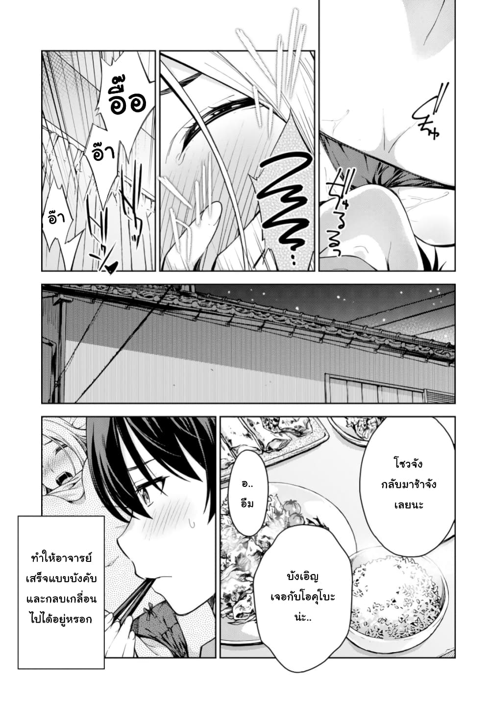 Lust Geass page 17