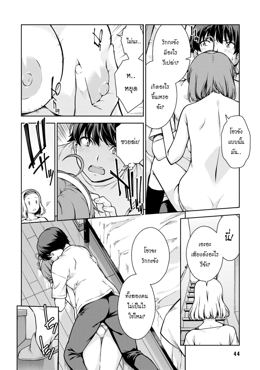 Lust Geass page 4