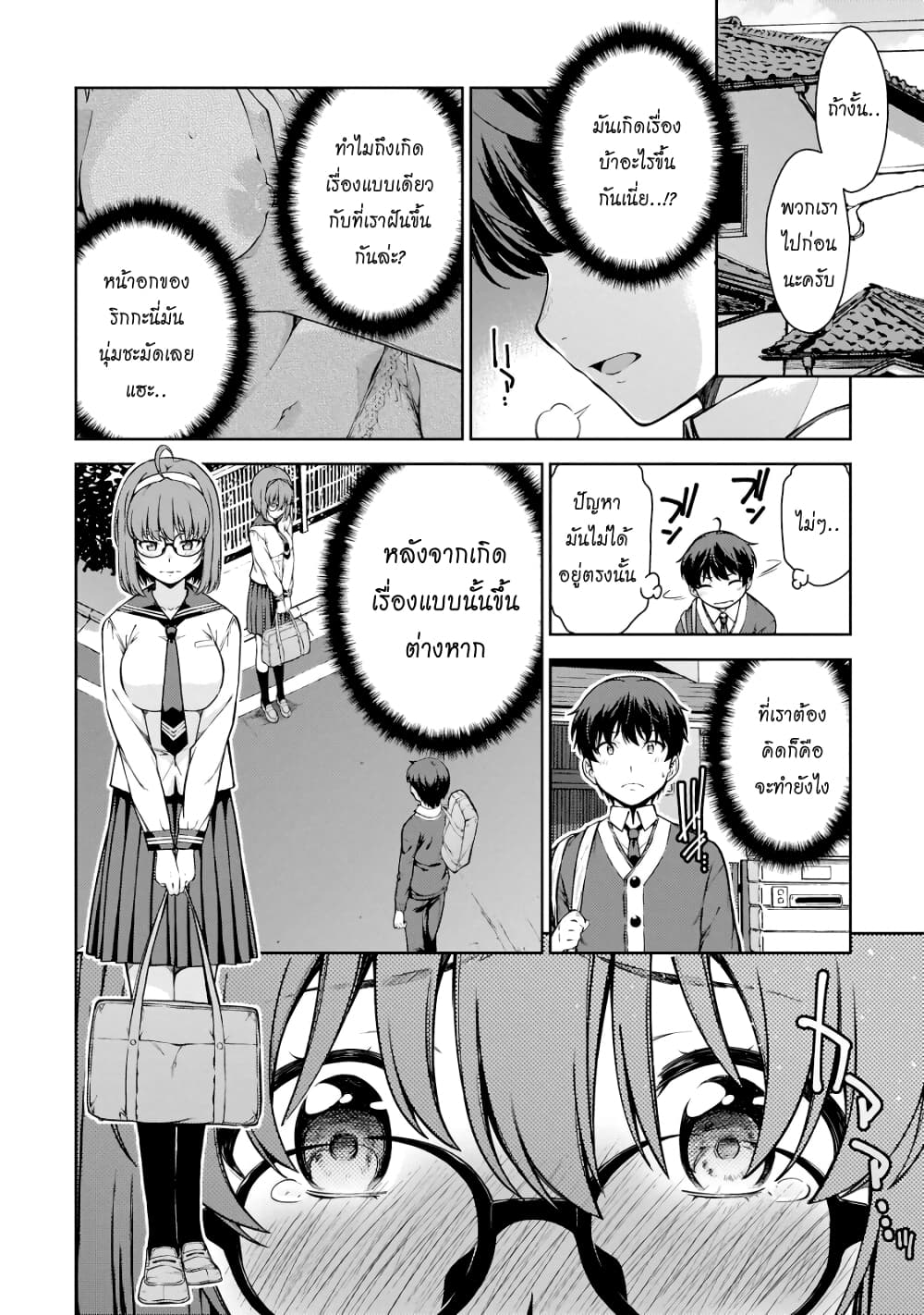 Lust Geass page 6