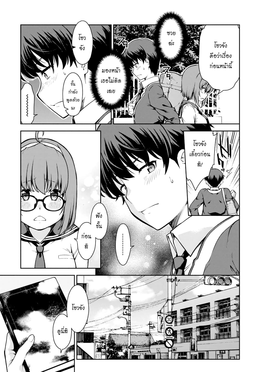 Lust Geass page 7